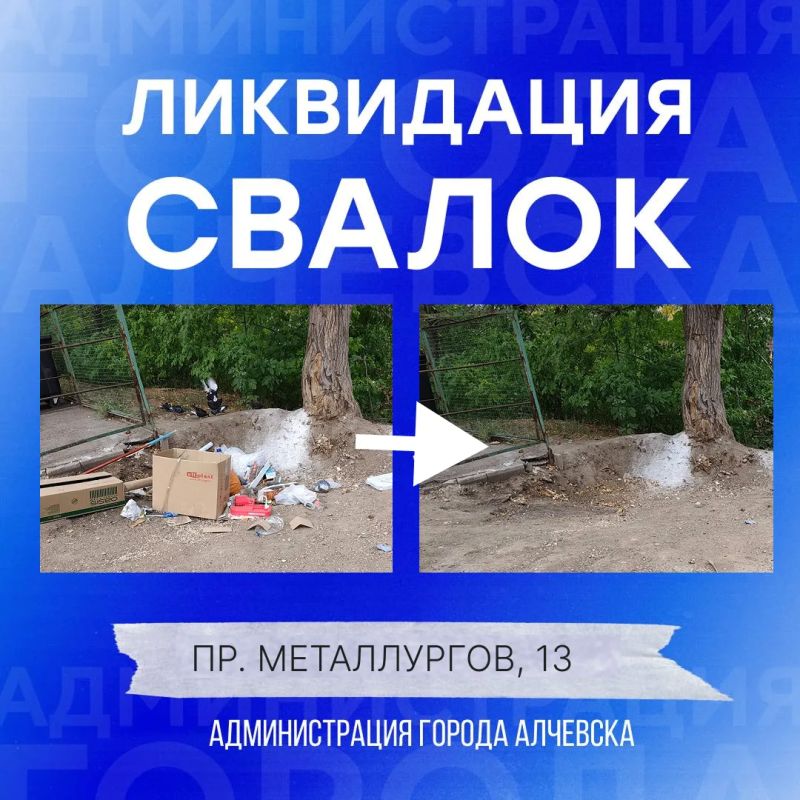 В Алчевске продолжается работа по вывозу твердых коммунальных отходов и уборке свалок