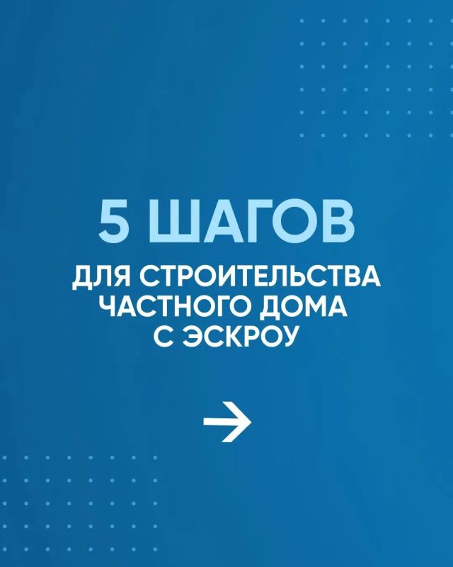 Как построить дом без рисков? Эскроу-счёт в ИЖС: гарантия безопасности для владельца дома Как построить дом без рисков? Эскроу-счёт в ИЖС: гарантия безопасности для владельца дома