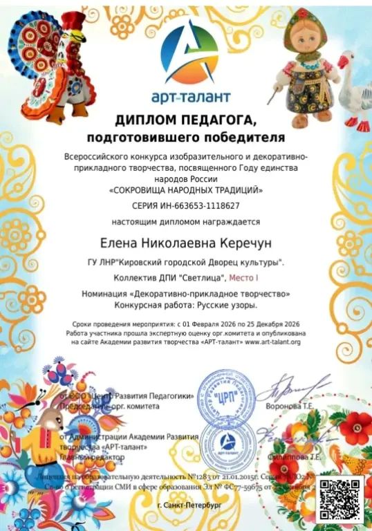 Поздравляем коллектив декоративно-прикладного искусства «Светлица» Кировского городского Дворца культуры с победой! Поздравляем коллектив декоративно-прикладного искусства «Светлица» Кировского городского Дворца культуры с победой!