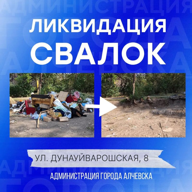 В Алчевске продолжается работа по вывозу твердых коммунальных отходов и уборке свалок В Алчевске продолжается работа по вывозу твердых коммунальных отходов и уборке свалок
