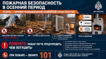 ПОЖАРНАЯ БЕЗОПАСНОСТЬ В ОСЕННИЙ ПЕРИОД