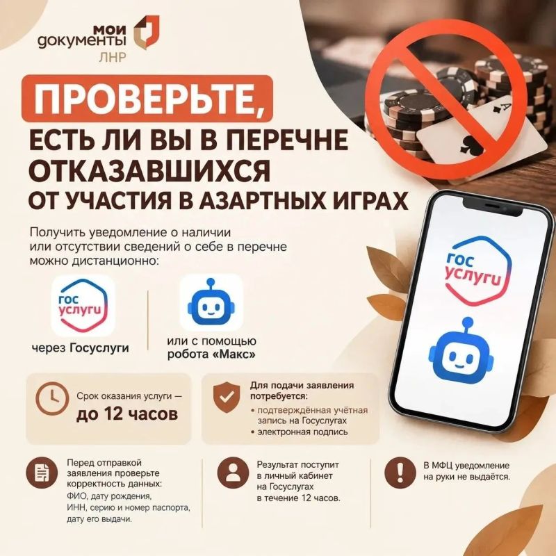 Как проверить, включены ли вы в список отказавшихся от участия в азартных играх