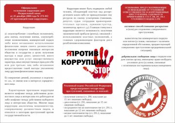 Антикоррупция — это комплекс мер и действий, направленных на предотвращение, выявление и пресечение коррупционных явлений в различных сферах общества