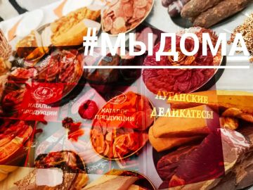 #МыДома: Луганский мясокомбинат — курс на модернизацию и рост производства