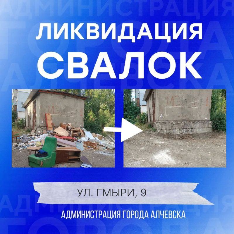 В Алчевске продолжается работа по вывозу твердых коммунальных отходов и уборке свалок В Алчевске продолжается работа по вывозу твердых коммунальных отходов и уборке свалок