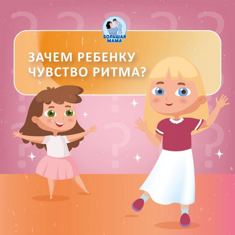 Заговорить, усидеть на месте, начать писать красиво — во всех этих задачах очень важную роль, часто нелооцененную, играет чувство ритма!