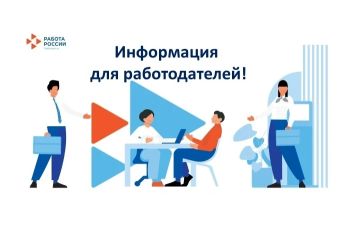 ВНИМАНИЕ РАБОТОДАТЕЛИ!!!!