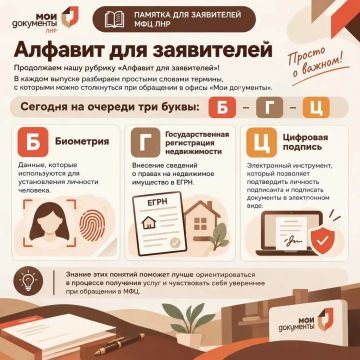 ПАМЯТКА ДЛЯ ЗАЯВИТЕЛЕЙ МФЦ ЛНР