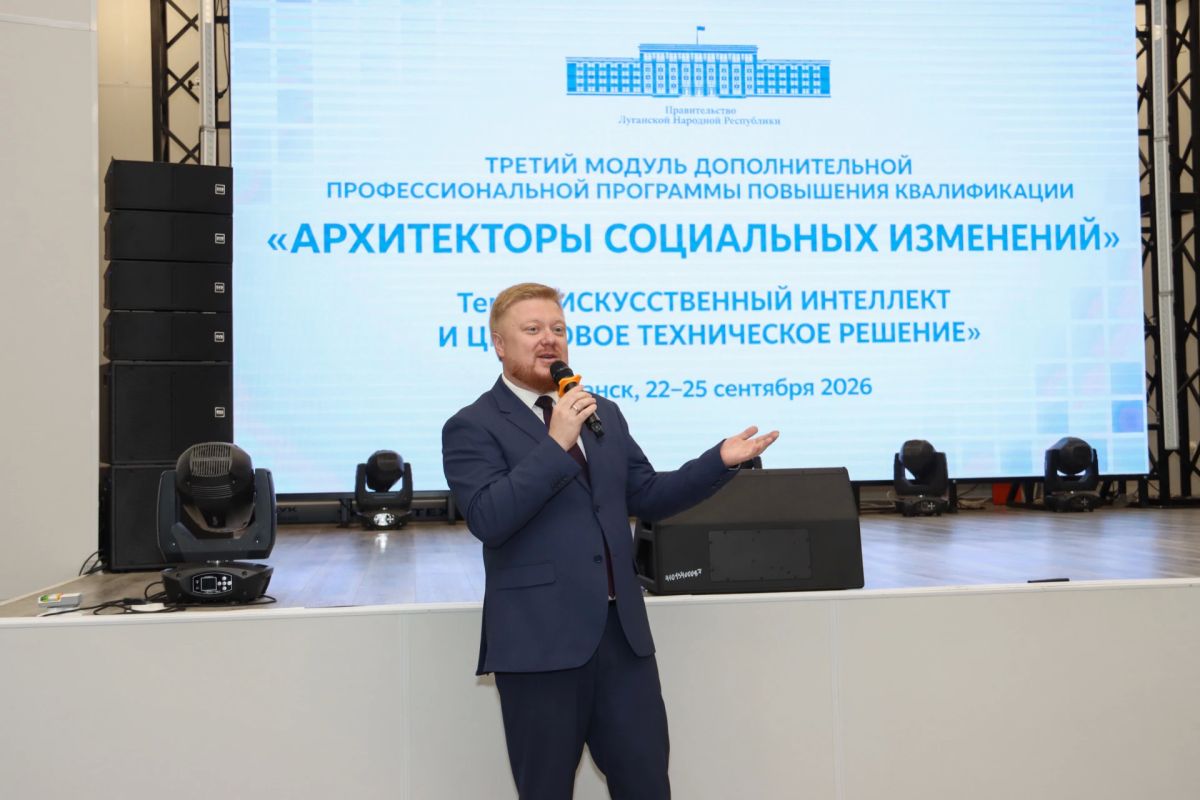 В Луганске стартовал интенсив по искусственному интеллекту «Архитекторы социальных изменений» В Луганске стартовал интенсив по искусственному интеллекту «Архитекторы социальных изменений»