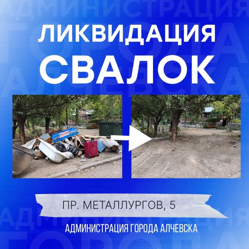 В Алчевске продолжается работа по вывозу твердых коммунальных отходов и уборке свалок В Алчевске продолжается работа по вывозу твердых коммунальных отходов и уборке свалок