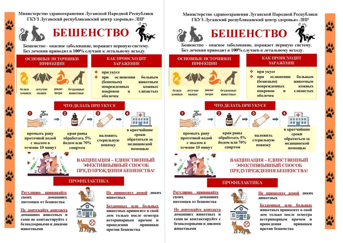 БЕШЕНСТВО: ЗНАЙ ВРАГА В ЛИЦО!