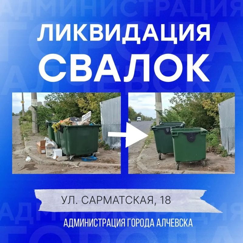 В Алчевске продолжается работа по вывозу твердых коммунальных отходов и уборке свалок В Алчевске продолжается работа по вывозу твердых коммунальных отходов и уборке свалок