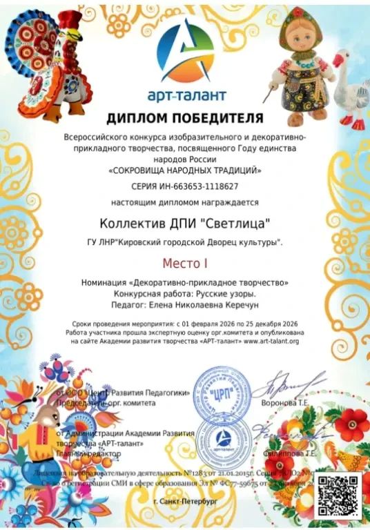 Поздравляем коллектив декоративно-прикладного искусства «Светлица» Кировского городского Дворца культуры с победой! Поздравляем коллектив декоративно-прикладного искусства «Светлица» Кировского городского Дворца культуры с победой!