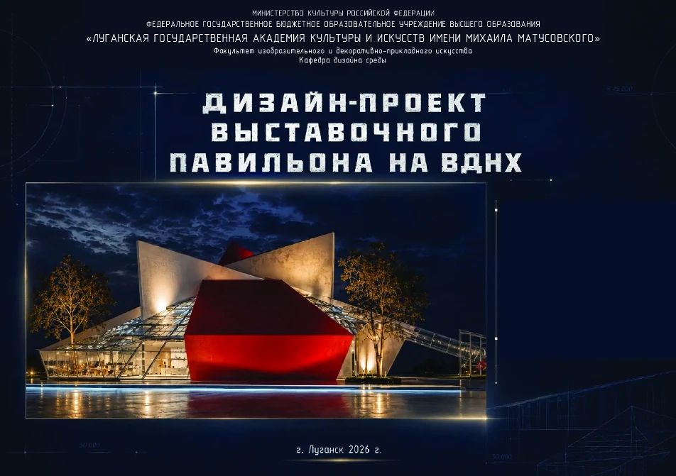 Проект студентов кафедры дизайна среды Академии Матусовского принят к рассмотрению жюри конкурса «Золотой колос 2026»