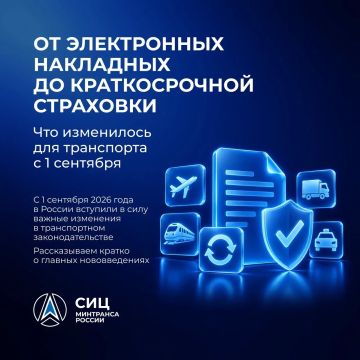 От электронных накладных до краткосрочной страховки: что изменилось для транспорта с 1 сентября