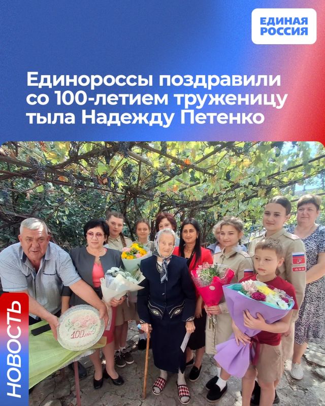 Единороссы поздравили со 100-летием труженицу тыла Надежду Петенко
