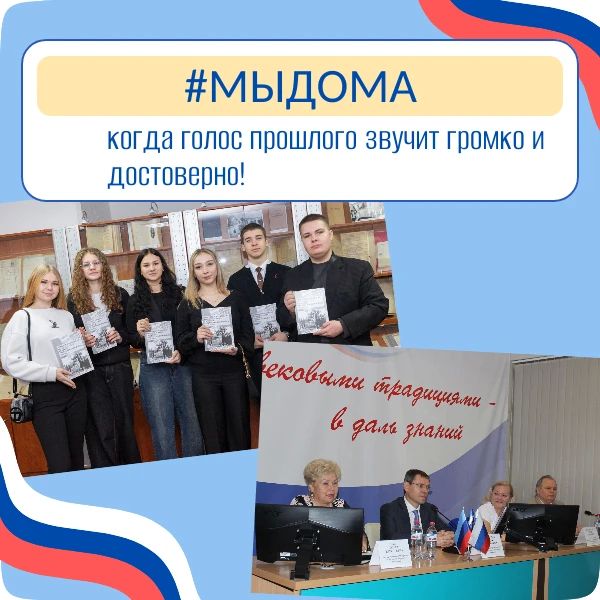 Для Архивной службы ЛНР «#МыДома» — это возможность увековечить историю через публикацию архивных документов, доступных всей стране