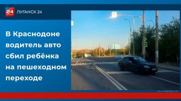 В Краснодоне водитель авто сбил ребёнка на пешеходном переходе