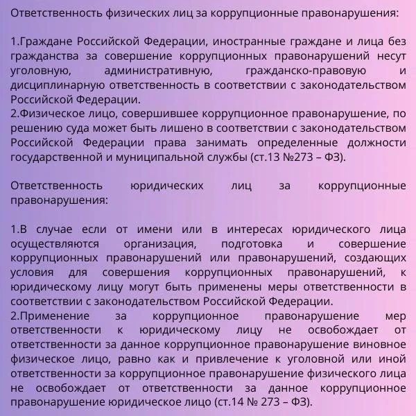 Коррупция — это злоупотребление служебным положением, дача взятки, получение взятки, злоупотребление полномочиями, коммерческий подкуп либо иное незаконное использование физическим лицом своего должностного положения Коррупция — это злоупотребление служебным положением, дача взятки, получение взятки, злоупотребление полномочиями, коммерческий подкуп либо иное незаконное использование физическим лицом своего должностного положения