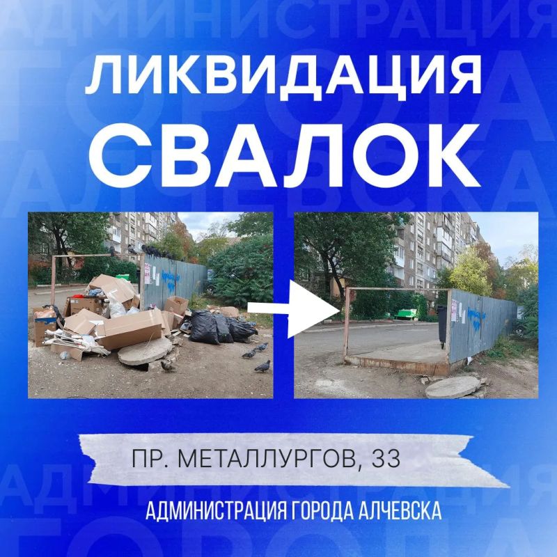 В Алчевске продолжается работа по вывозу твердых коммунальных отходов и уборке свалок В Алчевске продолжается работа по вывозу твердых коммунальных отходов и уборке свалок