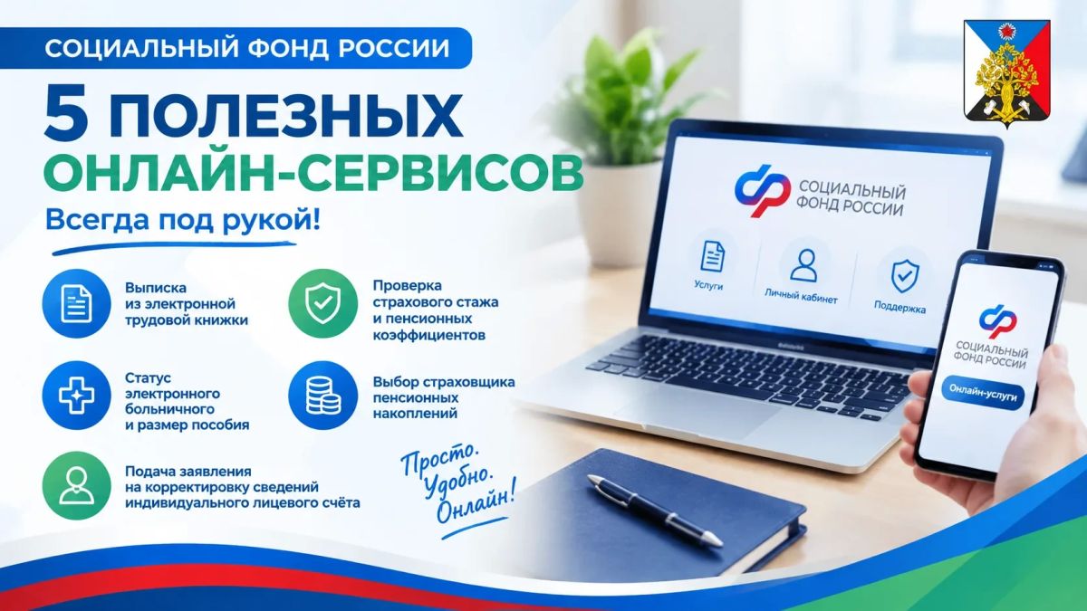 Андрей Рубанцов: Пять полезных онлайн-сервисов Соцфонда — всегда под рукой