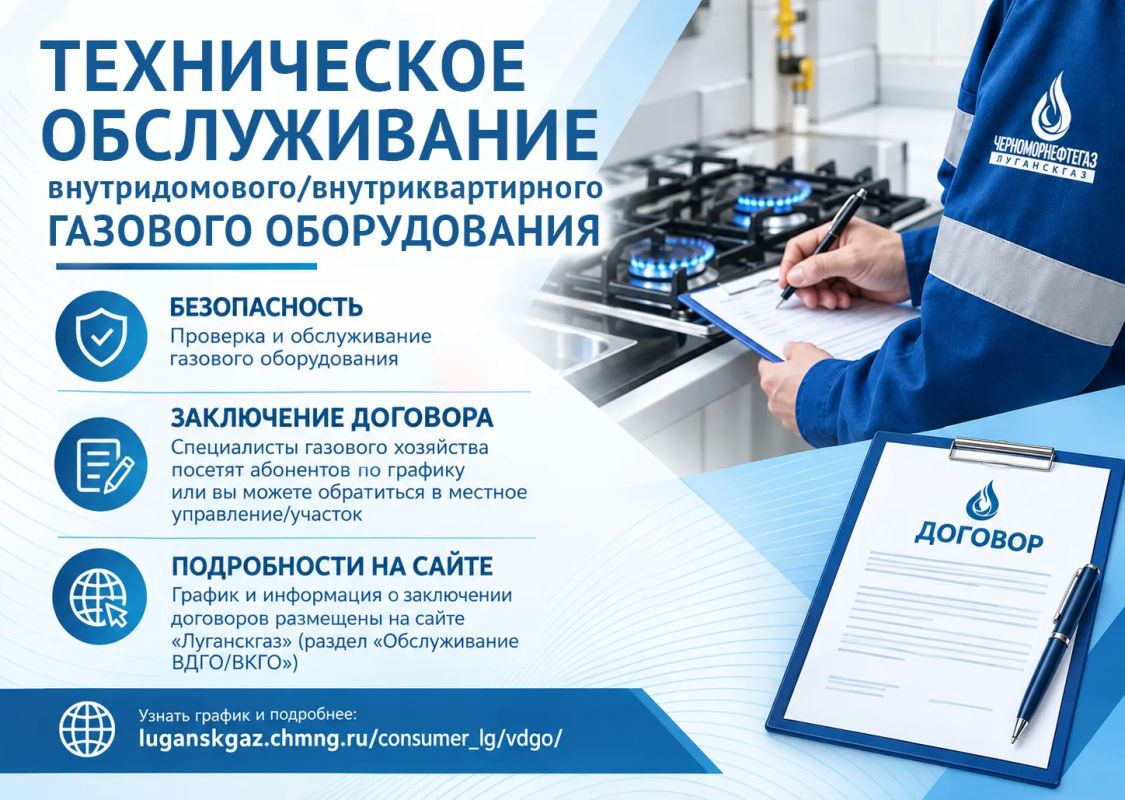 ТЕХНИЧЕСКОЕ ОБСЛУЖИВАНИЕ ГАЗОВОГО ОБОРУДОВАНИЯ
