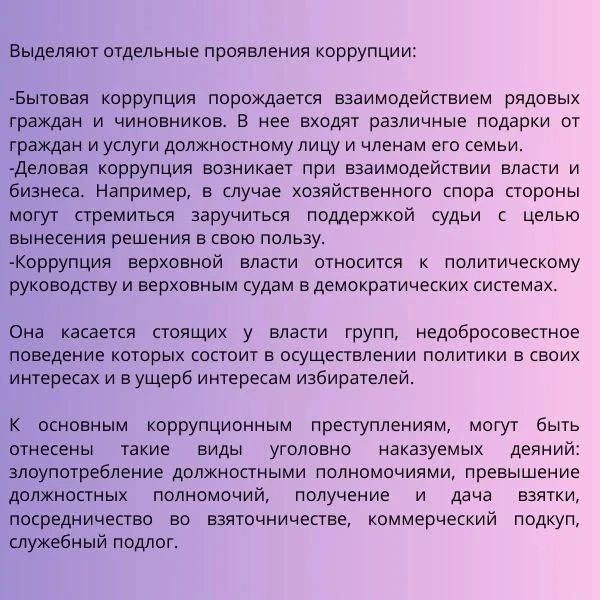 Коррупция — это злоупотребление служебным положением, дача взятки, получение взятки, злоупотребление полномочиями, коммерческий подкуп либо иное незаконное использование физическим лицом своего должностного положения Коррупция — это злоупотребление служебным положением, дача взятки, получение взятки, злоупотребление полномочиями, коммерческий подкуп либо иное незаконное использование физическим лицом своего должностного положения