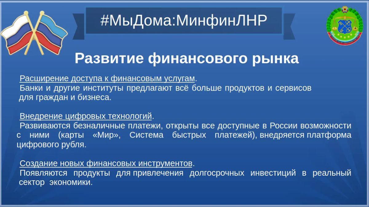 Дом - это стабильная финансовая система Дом - это стабильная финансовая система