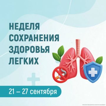 НЕДЕЛЯ СОХРАНЕНИЯ ЗДОРОВЬЯ ЛЕГКИХ