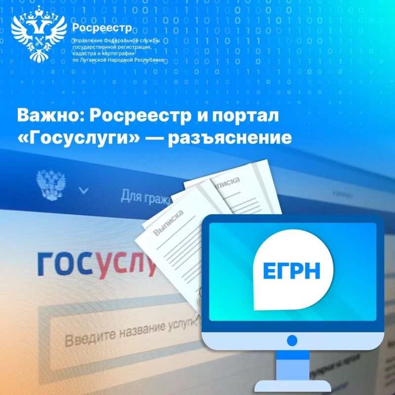 Важно: Росреестр и портал «Госуслуги» — разъяснение