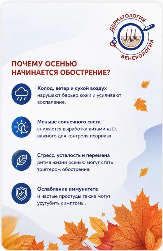 Псориаз осенью: почему кожа снова дает о себе знать? Псориаз осенью: почему кожа снова дает о себе знать?