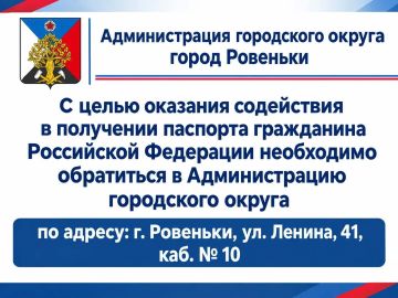 Уважаемые жители городского округа город Ровеньки!