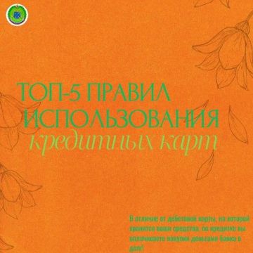 Топ 5 правил использования кредитных карт