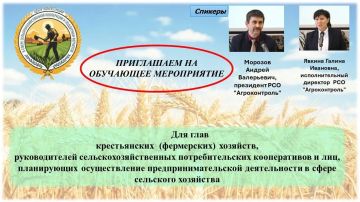 Центр компетенций в сфере сельскохозяйственной кооперации и поддержки фермеров приглашает на серию обучающих вебинаров