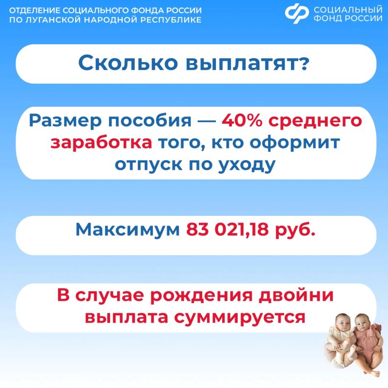 Какое пособие заплатит СФР родителям, если родилась двойня Какое пособие заплатит СФР родителям, если родилась двойня