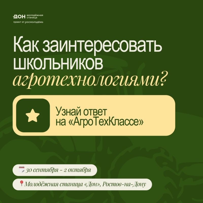 Хочешь, чтобы агротехкласс реально работал — а не просто числился в расписании? Тогда тебе на межрегиональную программу «АгроТехКласс»! Хочешь, чтобы агротехкласс реально работал — а не просто числился в расписании? Тогда тебе на межрегиональную программу «АгроТехКласс»!