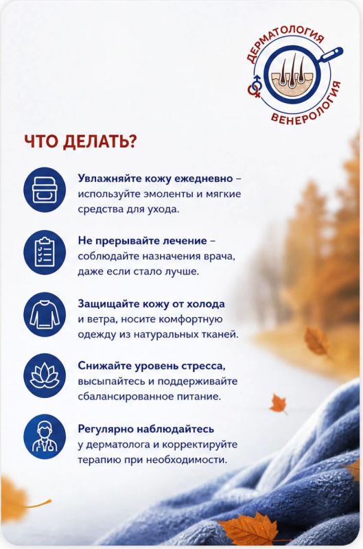 Псориаз осенью: почему кожа снова дает о себе знать? Псориаз осенью: почему кожа снова дает о себе знать?