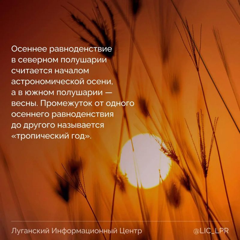 День осеннего равноденствия в 2026 году наступил сегодня, 23 сентября в 03.05 по московскому времени День осеннего равноденствия в 2026 году наступил сегодня, 23 сентября в 03.05 по московскому времени