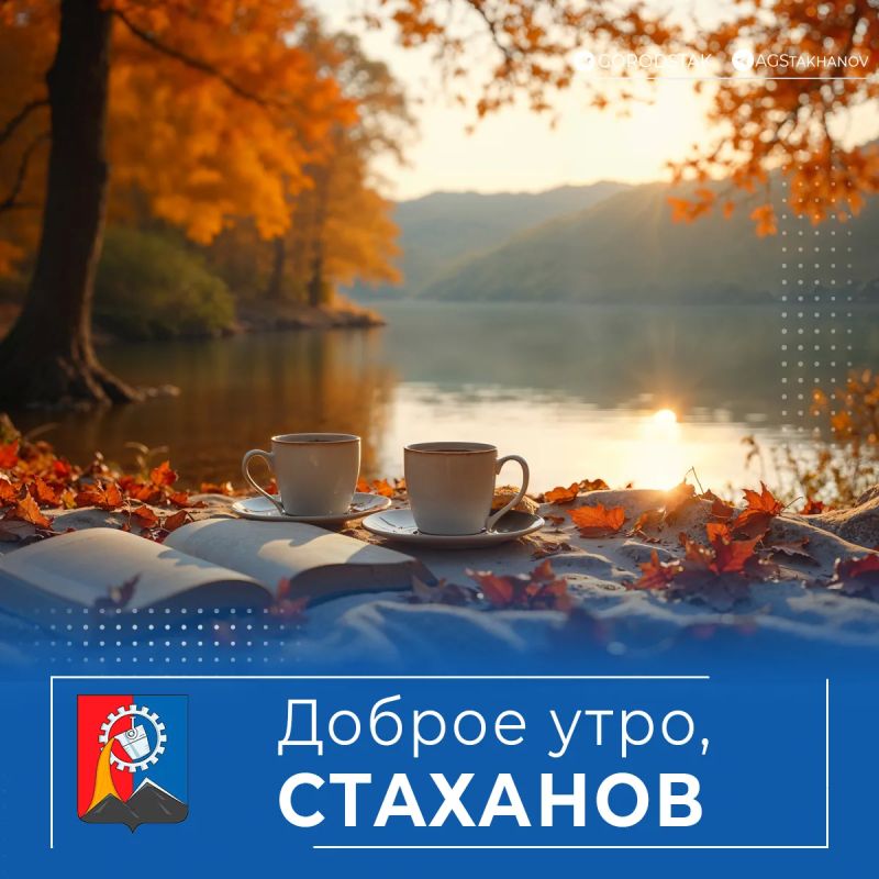 Доброе утро, родной город!