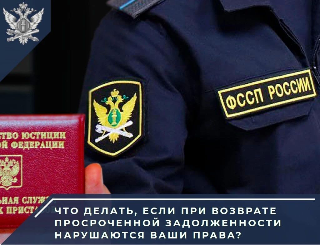 Порядок взаимодействия кредиторов, профессиональных коллекторских организаций и иных лиц с гражданами при возврате просроченной задолженности регулируется Федеральным законом от 03.07.2016 № 230-ФЗ «О защите прав и законных...