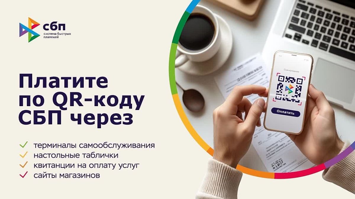 Заголовок: СБП для бизнеса: Современно, Быстро, Выгодно