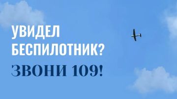 Увидел беспилотник — звони 109!