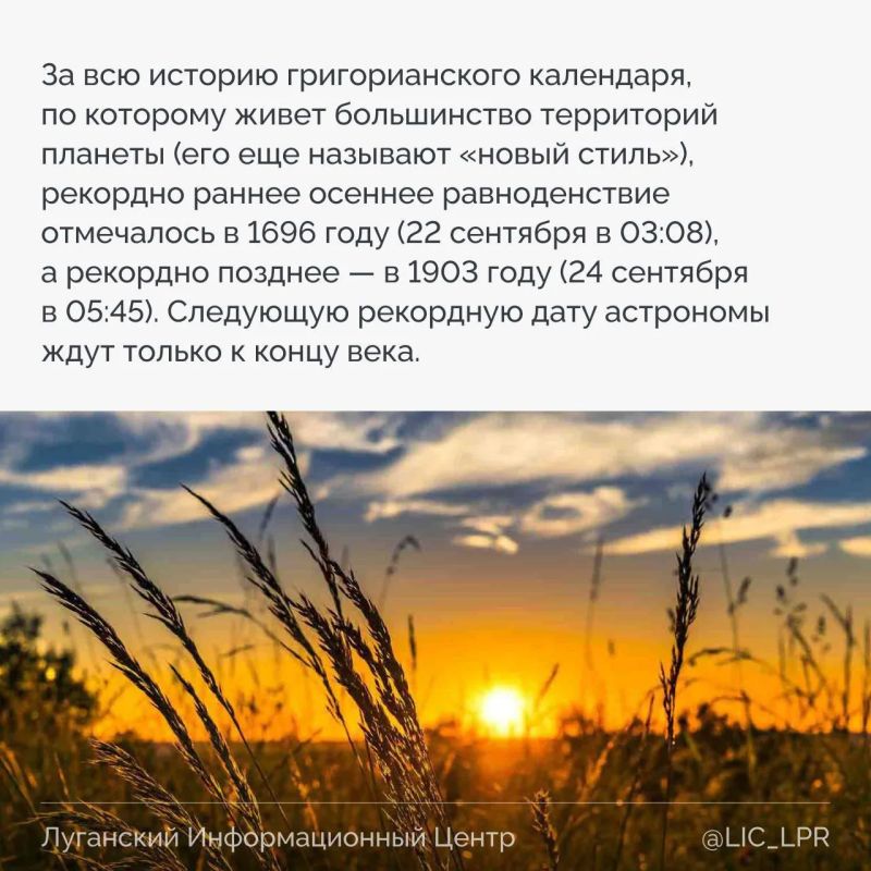 День осеннего равноденствия в 2026 году наступил сегодня, 23 сентября в 03.05 по московскому времени День осеннего равноденствия в 2026 году наступил сегодня, 23 сентября в 03.05 по московскому времени
