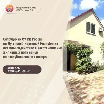 Сотрудники СУ СК России по Луганской Народной Республике оказали содействие в восстановлении жилищных прав семьи из республиканского центра