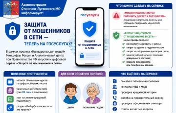 Защита от мошенников в сети — теперь на Госуслугах!