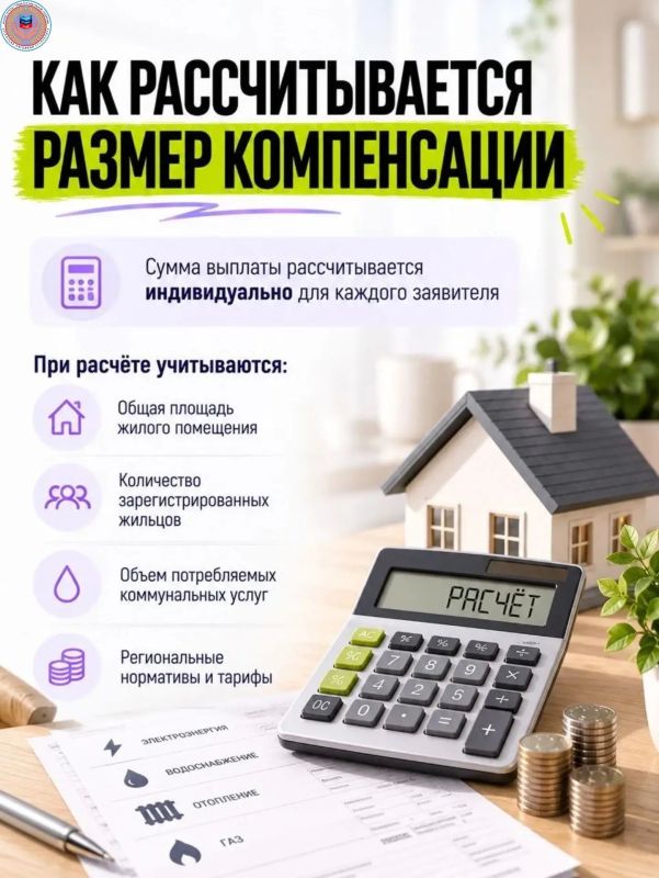 Компенсация расходов на оплату жилого помещения и коммунальных услуг Компенсация расходов на оплату жилого помещения и коммунальных услуг