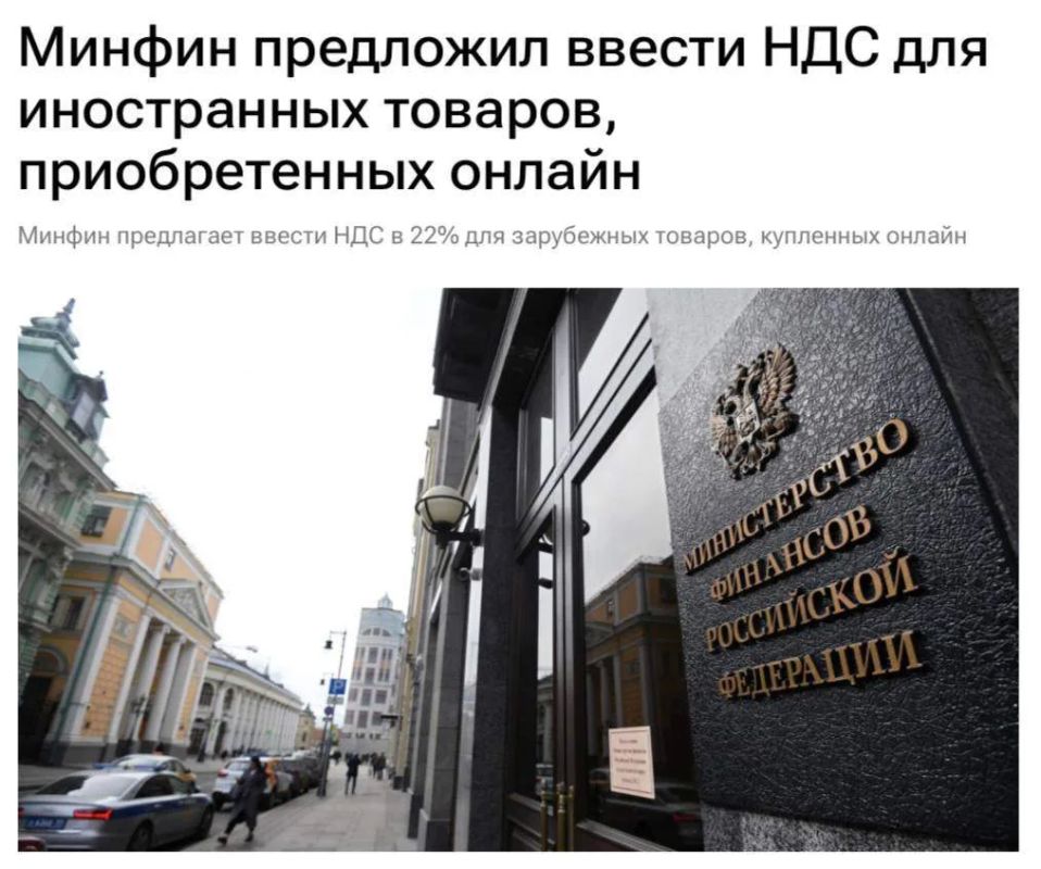 Ввести НДС в 22% для иностранных товаров, приобретённых онлайн, предлагает Минфин