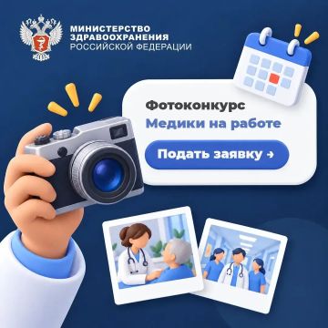 Наталия Пащенко: Осталось меньше недели до завершения приема заявок на фотоконкурс «Медики на работе»