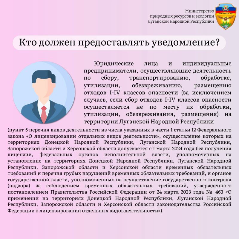 На территории Луганской Народной Республики осуществление деятельности по сбору, транспортированию, обработке, утилизации, обезвреживанию, размещению отходов I-IV классов опасности допускается до 01.09.2027 без получения... На территории Луганской Народной Республики осуществление деятельности по сбору, транспортированию, обработке, утилизации, обезвреживанию, размещению отходов I-IV классов опасности допускается до 01.09.2027 без получения...