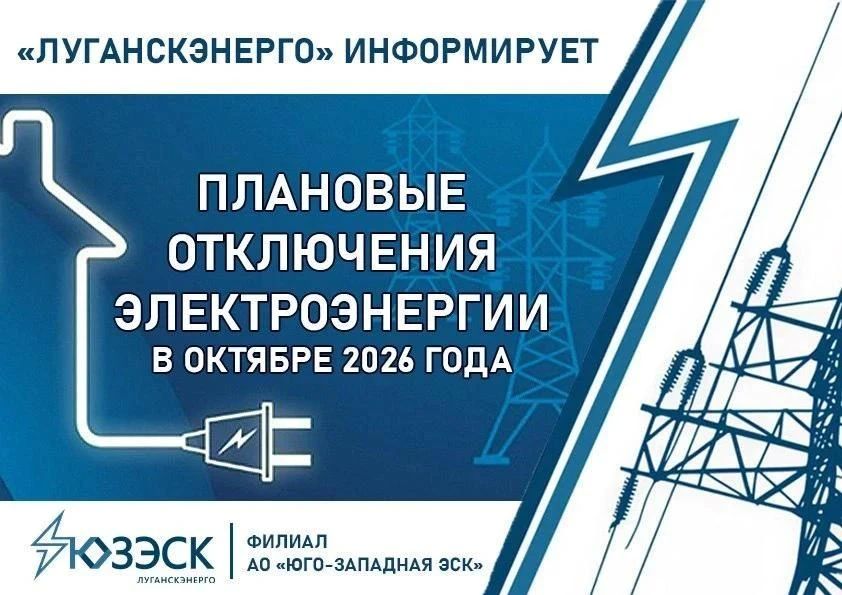 Уважаемые жители Старобельского муниципального округа!